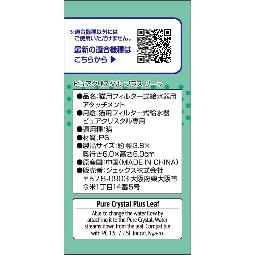 ピュアクリスタル プラス リーフ