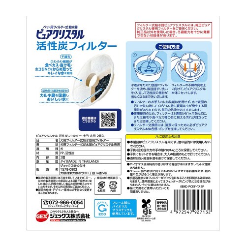 ピュアクリスタル 活性炭フィルター 全円