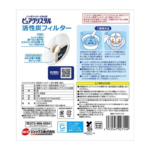 ピュアクリスタル 活性炭フィルター 全円
