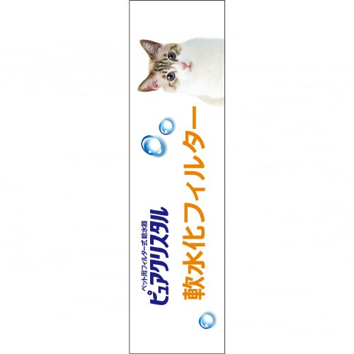 ピュアクリスタル 軟水化フィルター 全円