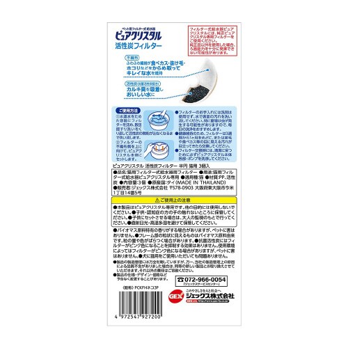 ピュアクリスタル 活性炭フィルター 半円