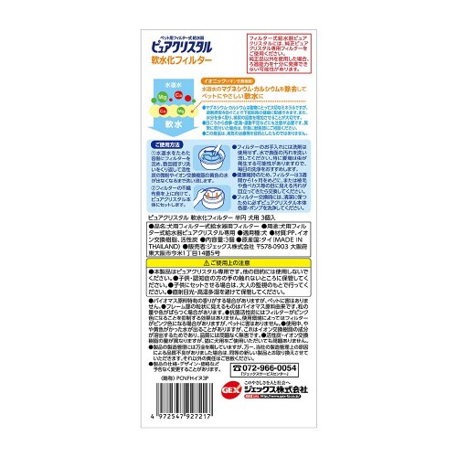 ピュアクリスタル 軟水化フィルター 半円