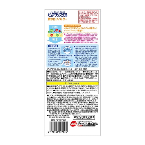 ピュアクリスタル 軟水化フィルター 半円