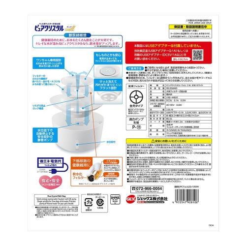 ピュアクリスタル ウェル 2.5L 犬用