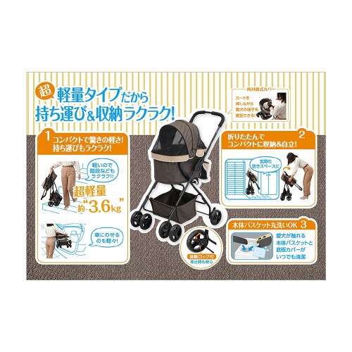 わんわんカート スーパーライト モカブラ