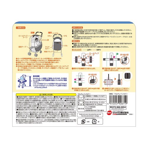 マルチレインカバー