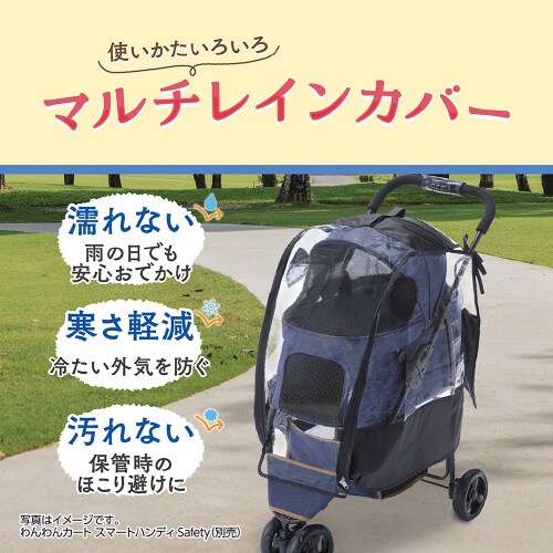 マルチレインカバー