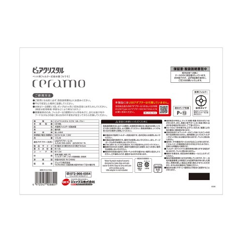 ピュアクリスタル セラモ ブルー