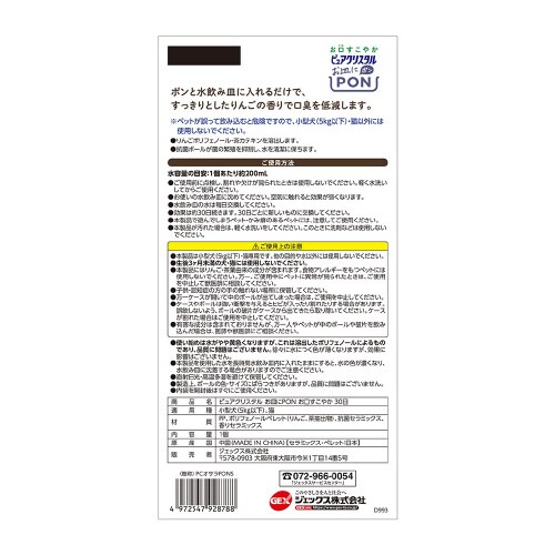 ピュアクリスタル お皿にPON お口すこ