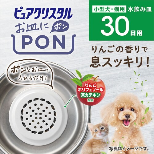 ピュアクリスタル お皿にPON お口すこ