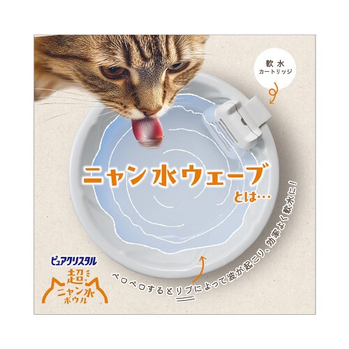 ピュアクリスタル 超ニャン水ボウル ホワ
