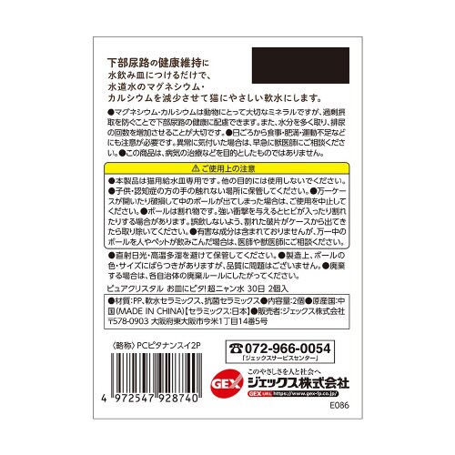 ピュアクリスタル お皿にピタ!超ニャン水