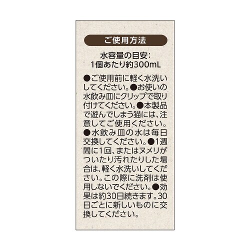 ピュアクリスタル お皿にピタ!超ニャン水
