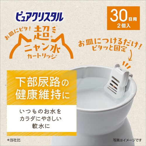 ピュアクリスタル お皿にピタ!超ニャン水