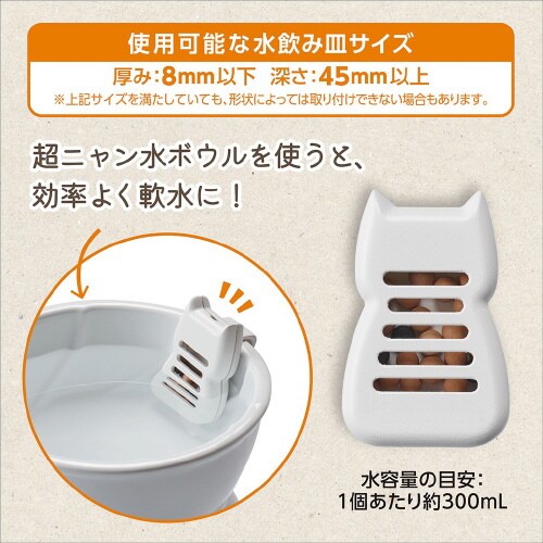 ピュアクリスタル お皿にピタ!超ニャン水