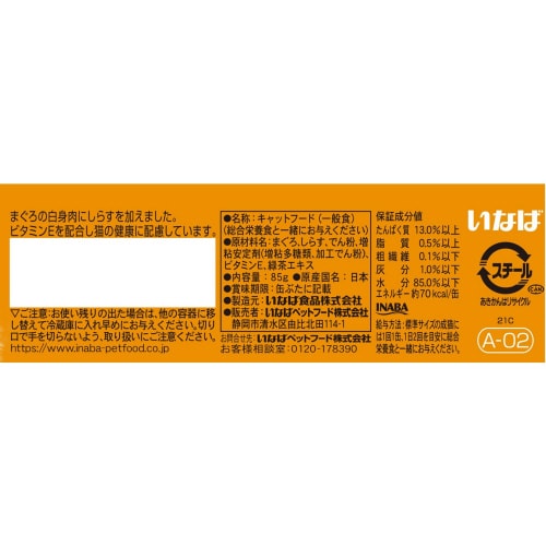 CIAO まぐろ白身&しらす入り