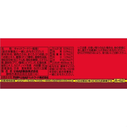 CIAOとろみ ささみ・まぐろ カツオ節