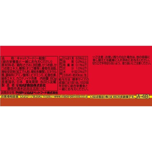 CIAOとろみ 焼かつおささみ カツオ節