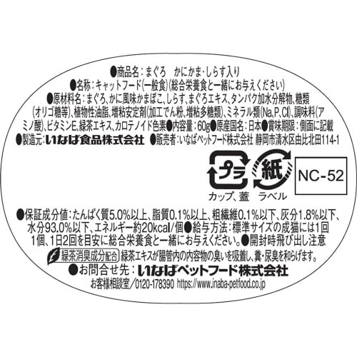 CIAO このままだしスープまぐろかにか