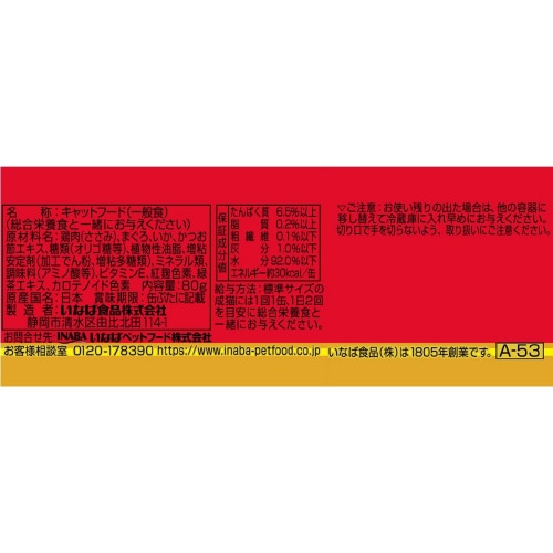 CIAOとろみ ささみ・まぐろ イカ入り