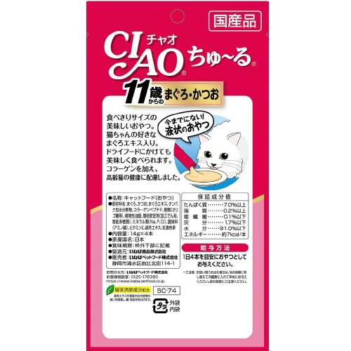 CIAOちゅーる 11歳からのまぐろ・か