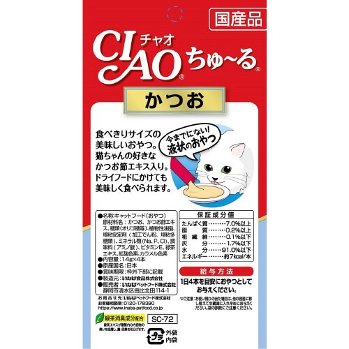 CIAOちゅーる かつお