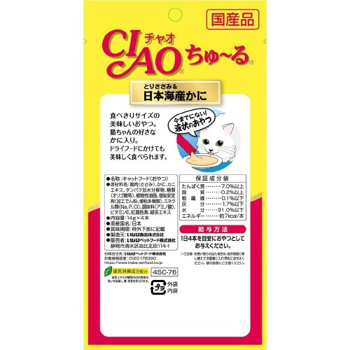 CIAOちゅーる とりささみ&日本海産か