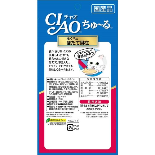 CIAOちゅーる まぐろ&ほたて貝柱