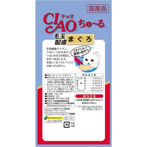 CIAOちゅーる 毛玉配慮まぐろ