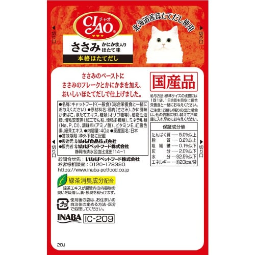 CIAOパウチ ささみ かにかま入りほた