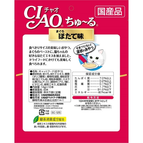 CIAOちゅーる まぐろほたて味