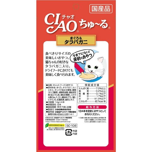 CIAOちゅーる まぐろタラバガニ