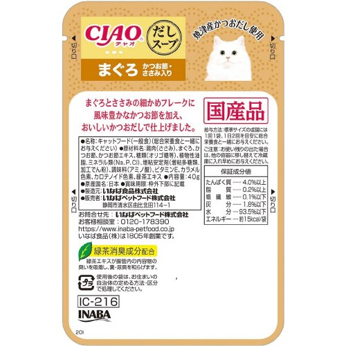 CIAO だしスープ まぐろかつお節・さ