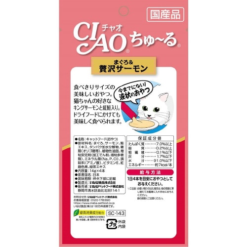 CIAOちゅーる まぐろ&贅沢サーモン