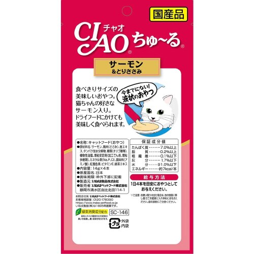 CIAOちゅーる サーモン&とりささみ