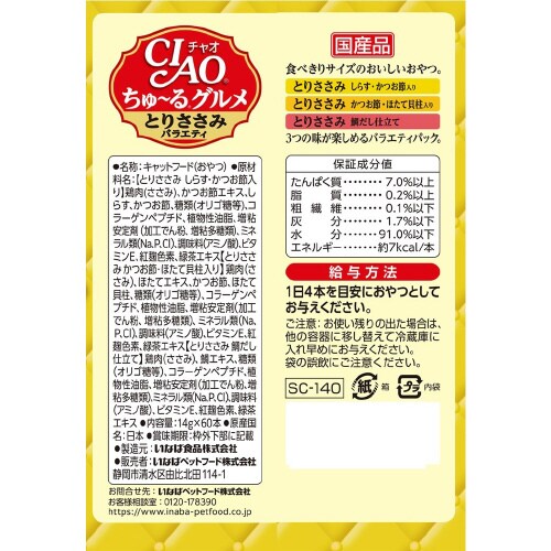 CIAOちゅーるグルメ とりささみバラエ