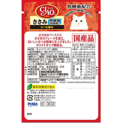CIAOパウチ 乳酸菌入り ささみ かつ