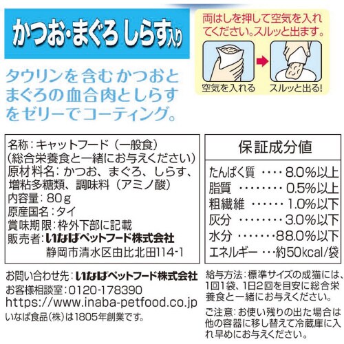 Bigマルウオかつお・まぐろしらす入り