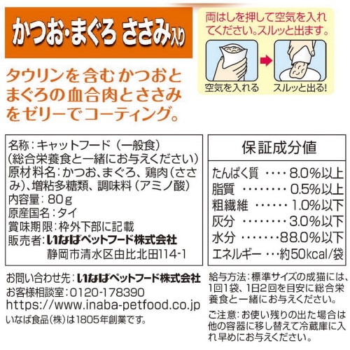 Bigマルウオかつお・まぐろささみ入り