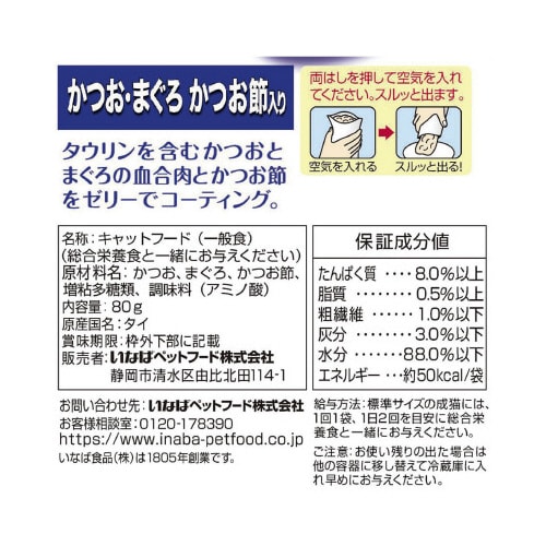 Bigマルウオかつお・まぐろかつお節入り
