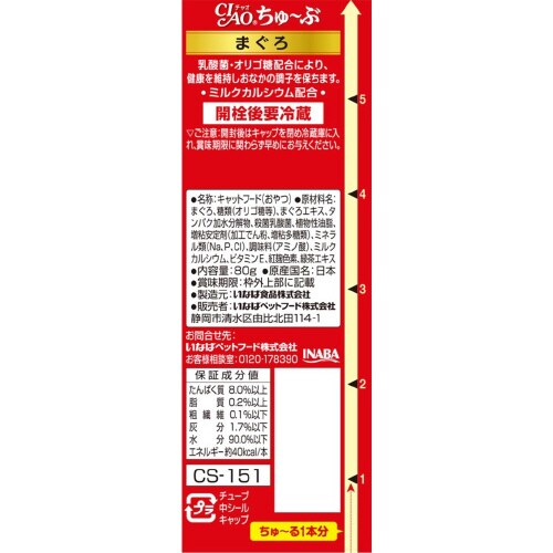 CIAOちゅーぶ まぐろ