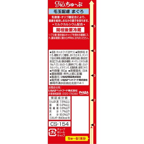 CIAOちゅーぶ 毛玉配慮まぐろ