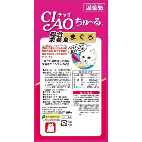 CIAOちゅーる 総合栄養食まぐろ