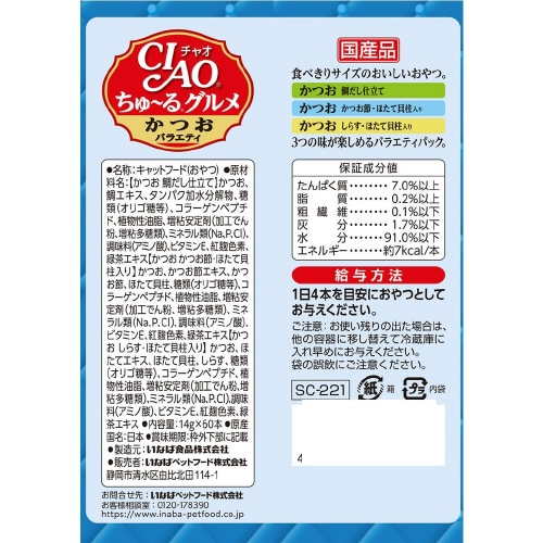 CIAOちゅーるグルメ かつおバラエティ