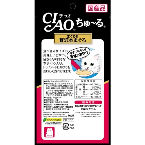 CIAOちゅーる まぐろ&贅沢本まぐろ