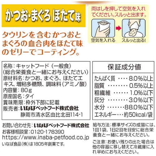 Bigマルウオかつお・まぐろほたて味