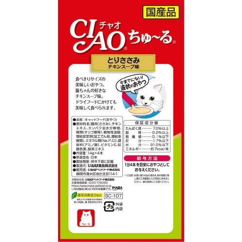 CIAOちゅーる とりささみチキンスープ