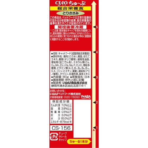 CIAOちゅーぶ 総合栄養食とりささみ