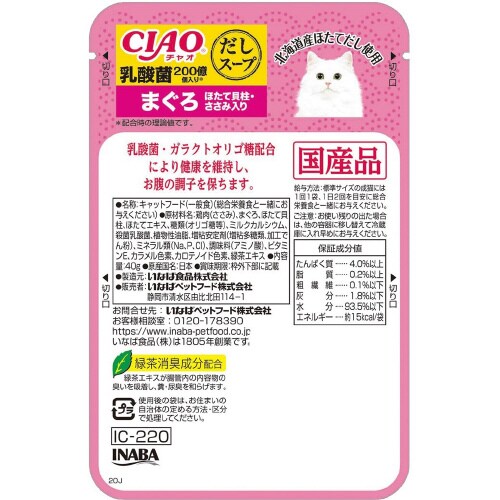 CIAO だしスープ 乳酸菌入り まぐろ