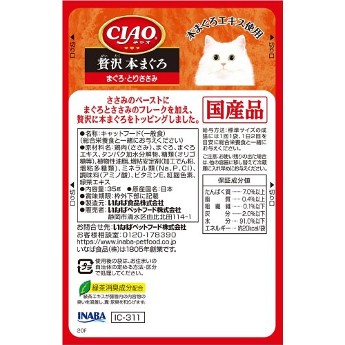 CIAOパウチ 贅沢 本まぐろ まぐろ・